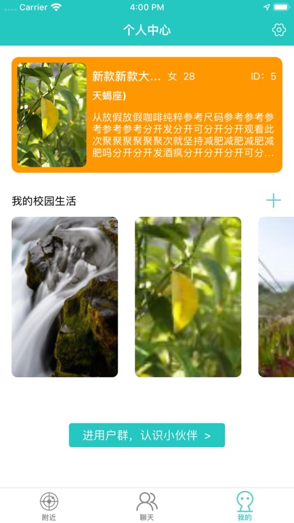 递纸条-校园小微博