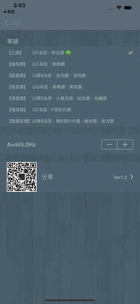 X古琴調音器-專業版