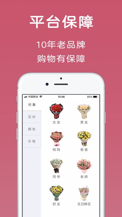 鲜花网MayDay-品质鲜花首选 screenshot-3