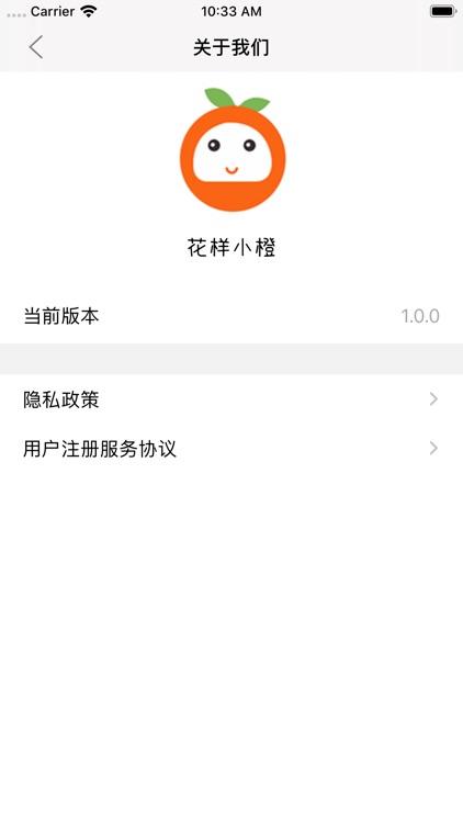 花样小橙 screenshot-7