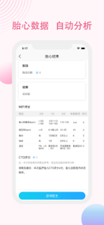 智慧胎心-孕期远程胎心监护 screenshot 3