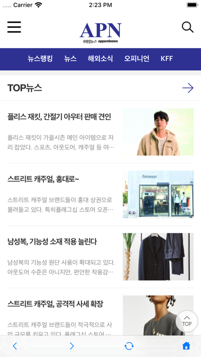 어패럴뉴스 app screenshot