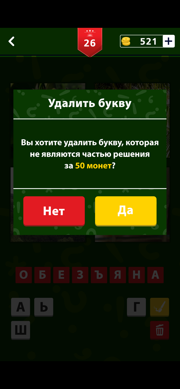 4 фото 1 слово