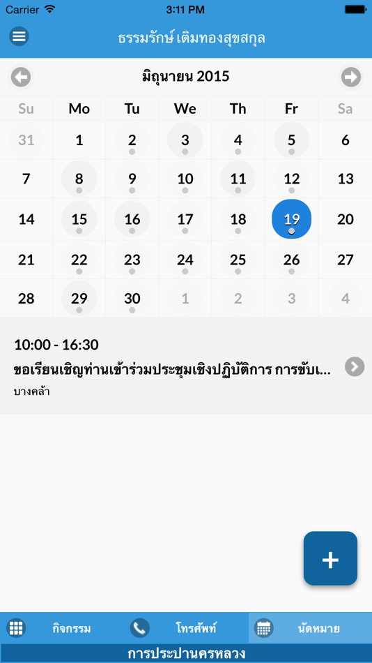 #2. My@MWA (iOS) By: Metropolitan Waterworks Authority