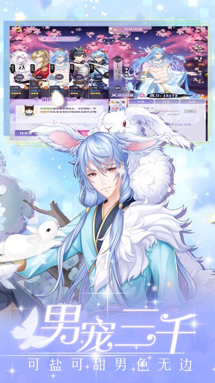 绝世男宠爱上我-叫我女皇大人 screenshot-4