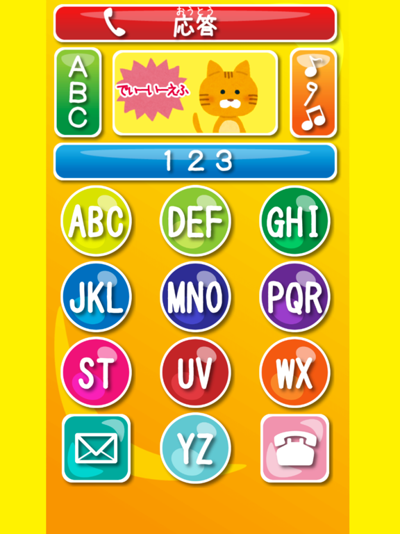 はじめての電話 - 数字、アルファベット、ドレミをおけいこ！のおすすめ画像4