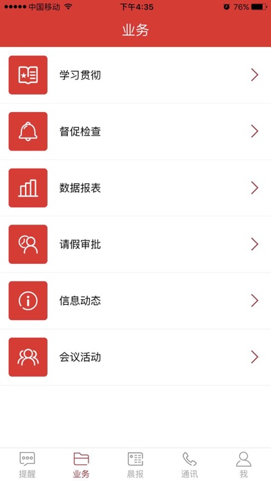 一线服务 screenshot 3