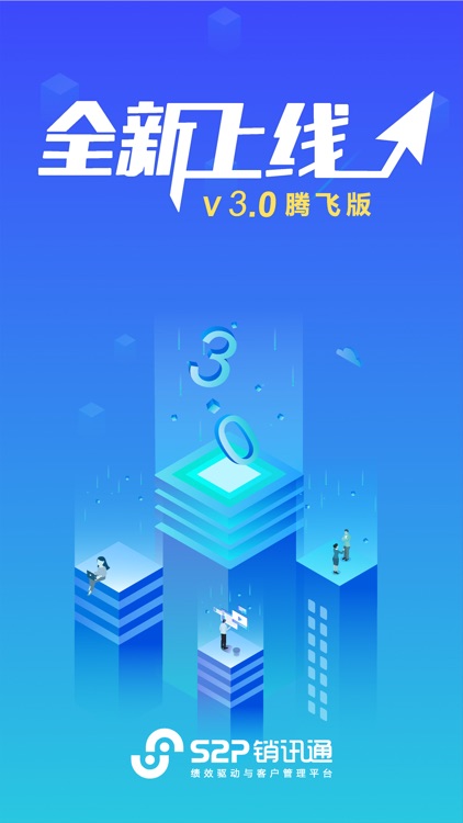 S2P销讯通