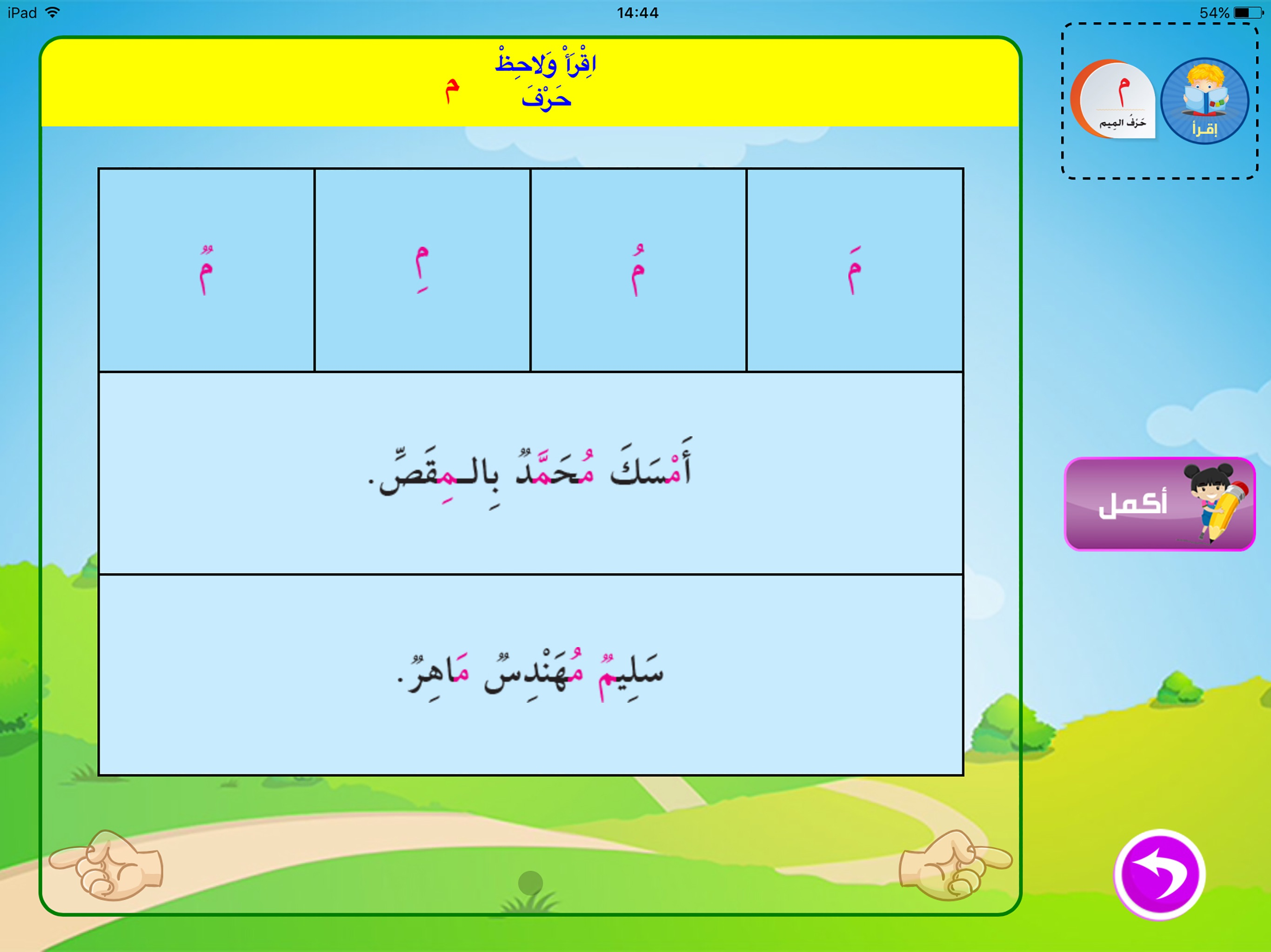 تعليم القراءة والكتابة screenshot 12