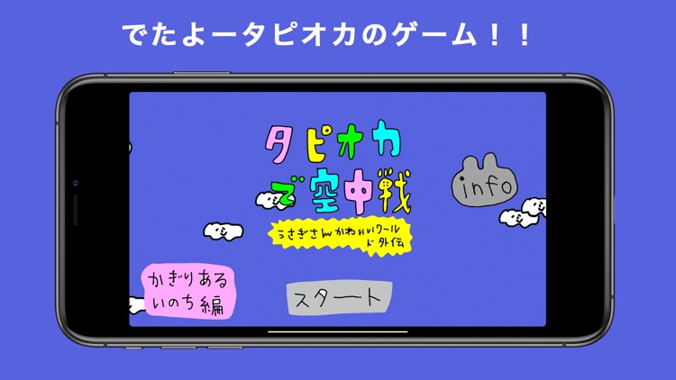 Tapioca Air Attack screenshot-4