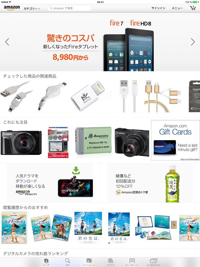 Amazon ショッピングアプリ Screenshot