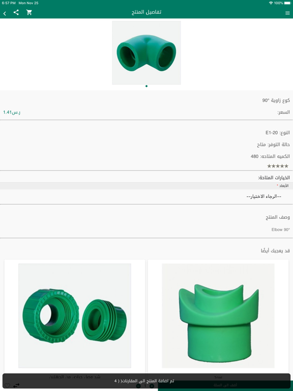 سوق البناء iPad screenshot 2 - Shopping app