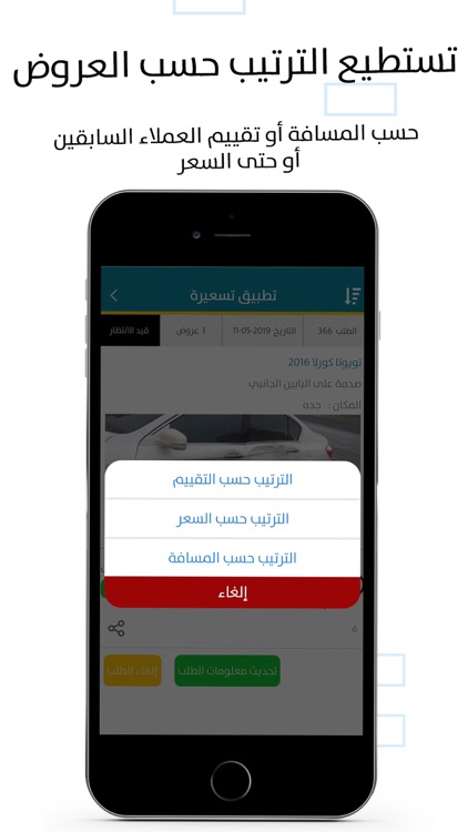 تسعيرة - وسيطك لإصلاح سيارتك screenshot-4