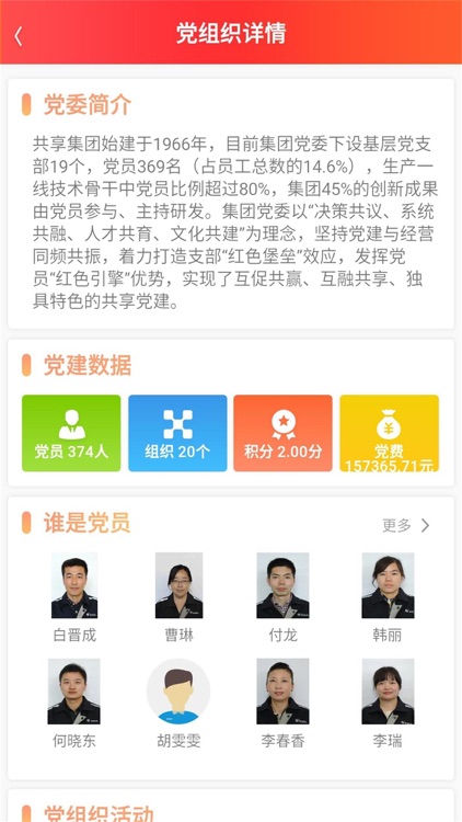 共享党建 screenshot-4