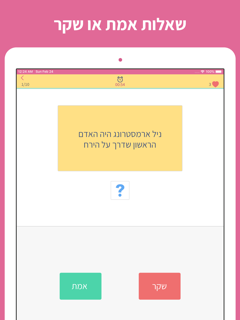 טריוויה 360 screenshot 12