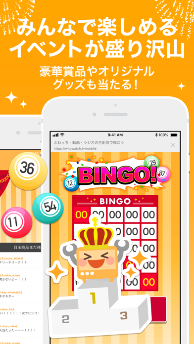 ふわっち screenshot1
