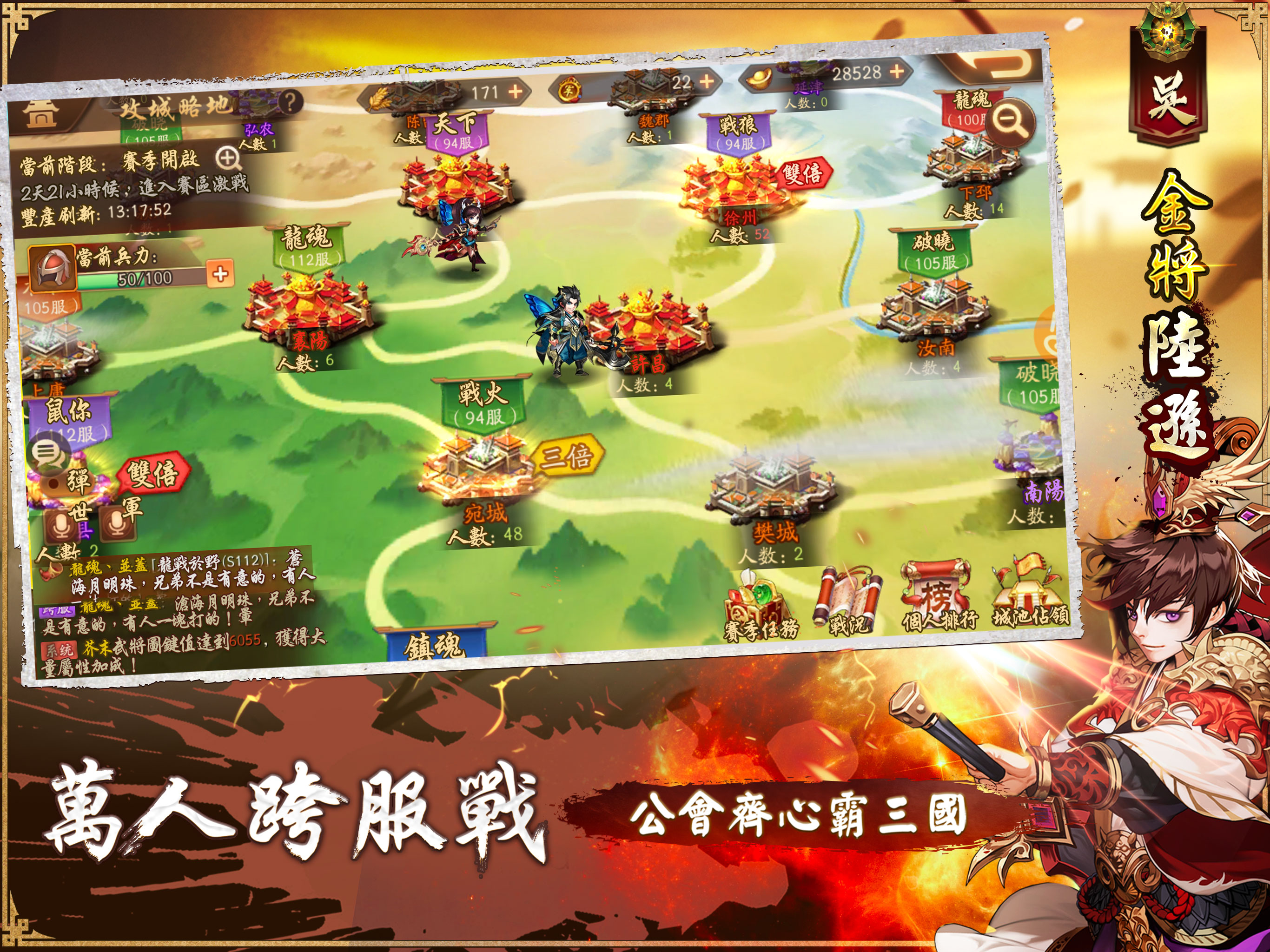 少年猛將傳