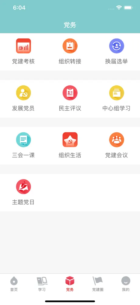 水投党建