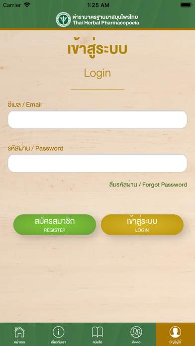 How to cancel & delete Thai Herbal Pharmacopoeia from iphone & ipad 3