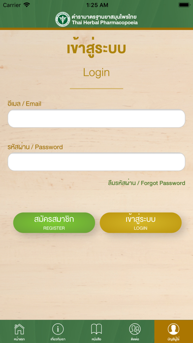 Thai Herbal Pharmacopoeia screenshot 3