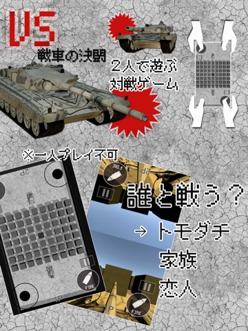 2人対戦ゲーム 戦車の決闘！のおすすめ画像1