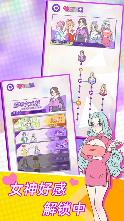 这周日你有空吗 - 恋爱交友攻略游戏 screenshot-4