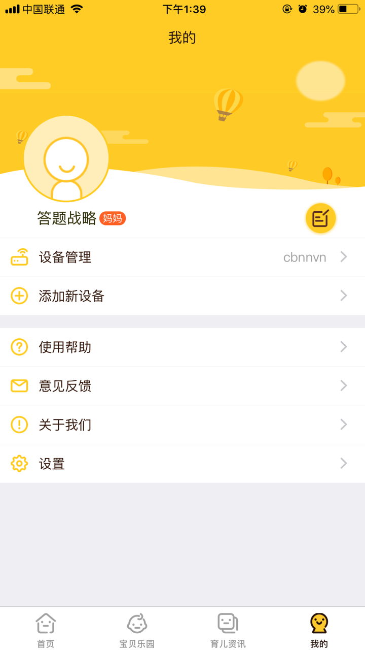 勇艺达智能 screenshot 4