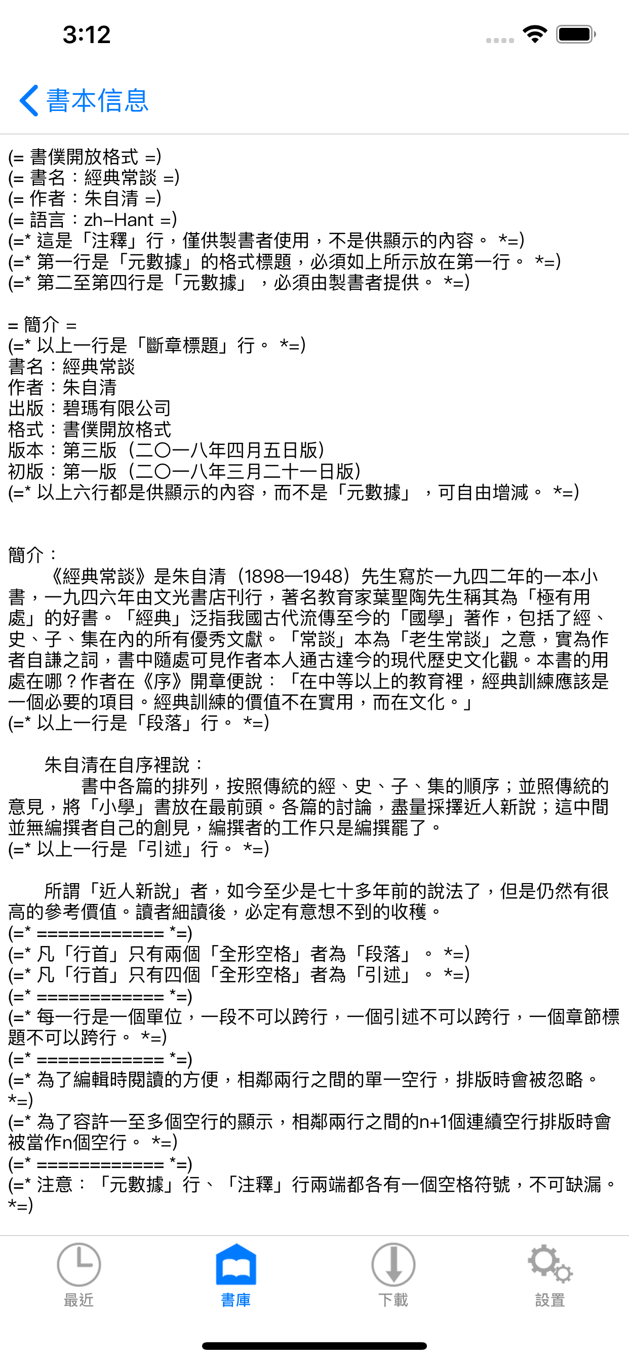 ShuBook 2P 書僕 screenshot 7