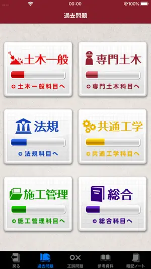 「１級土木施工管理技士」受験対策 screenshot 2