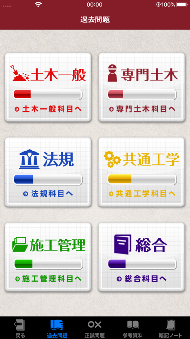 「一級土木施工管理技士」受験対策 screenshot1