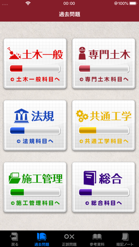 #2. 「一級土木施工管理技士」受験対策 (iOS) 由: TK office