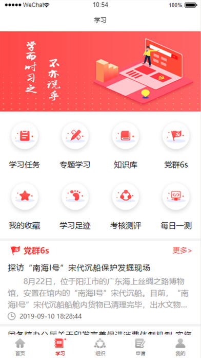 演集智慧党建 screenshot 4