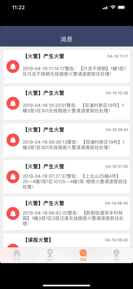 慧眼消防