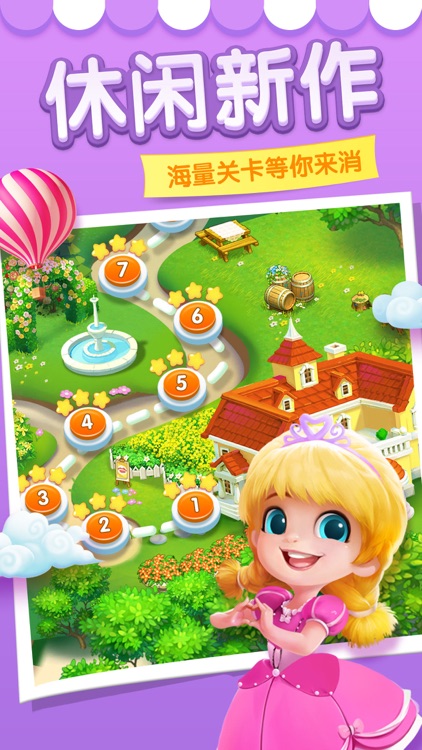 消消大作战 screenshot-4