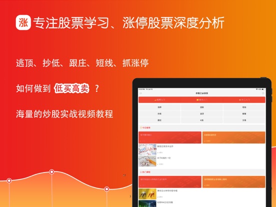 Screenshot #4 pour 炒股必赚 -  股票入门、股票分析的炒股软件