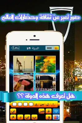 Game screenshot دولة في أربع صور apk