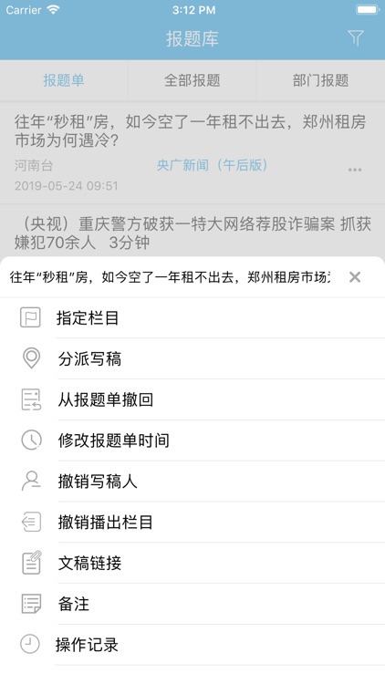 广播云采编 screenshot-4