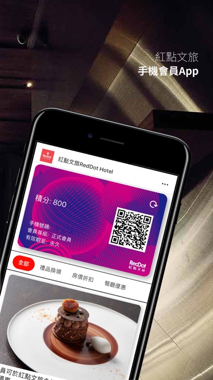 紅點文旅 RedDot Hotel