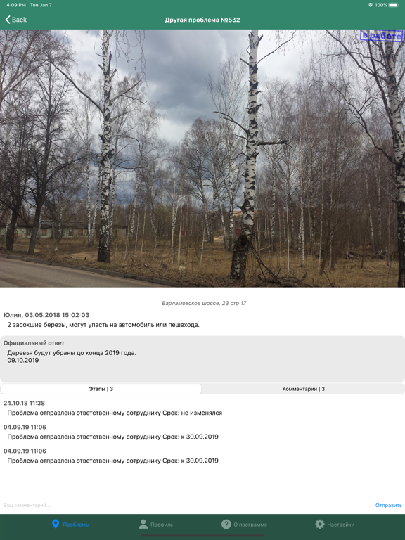 Screenshot #4 pour Умный Саров