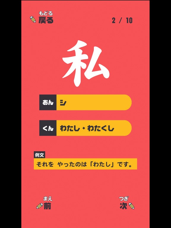 ろくねんせいの漢字 - 小学六年生（小6）向け漢字勉強アプリのおすすめ画像1