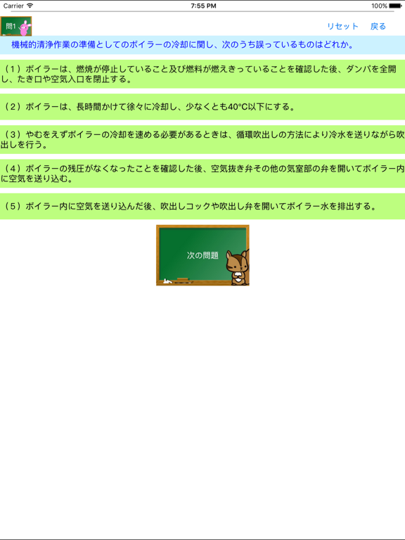 Screenshot #5 pour ボイラー整備士問題集　りすさんシリーズ