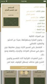 الكشاف - المكتبة القرآنية iphone screenshot 3