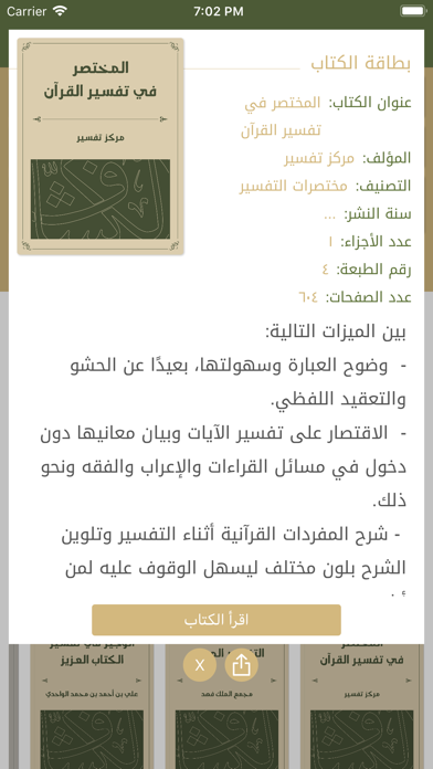Screenshot #3 pour الكشاف - المكتبة القرآنية