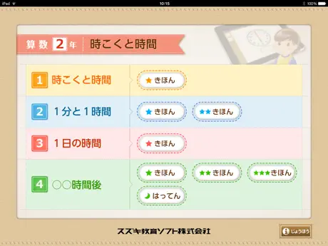 QB説明　２年　時こくと時間