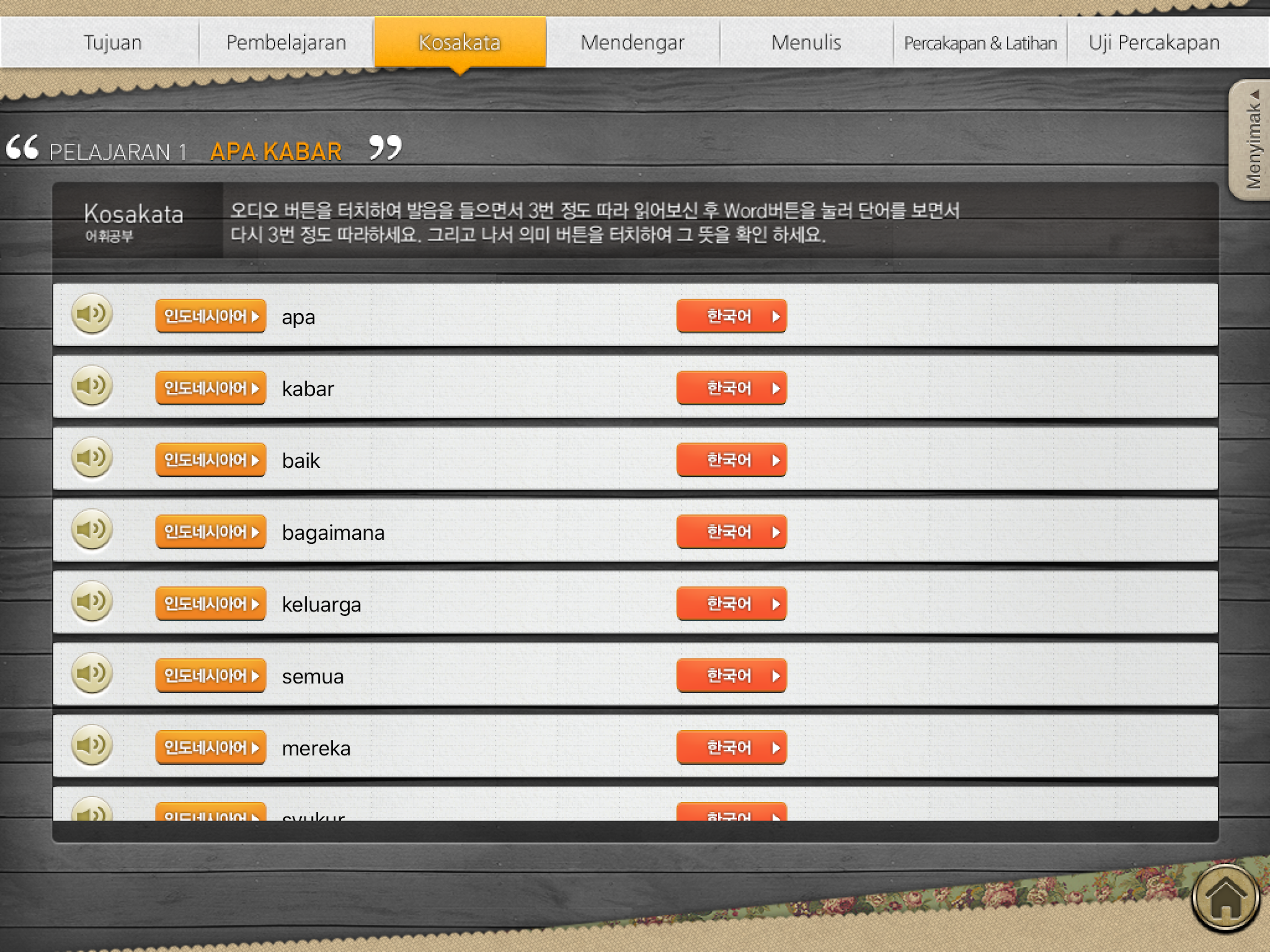 고영훈교수의 인도네시아어 회화 screenshot 4