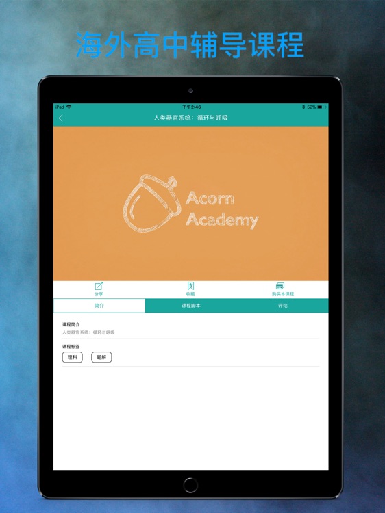 AcornAcademy screenshot-3