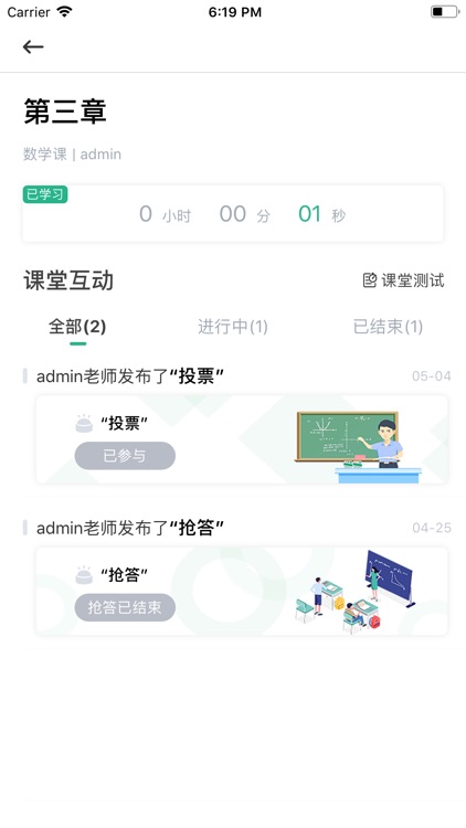 应课 screenshot-3