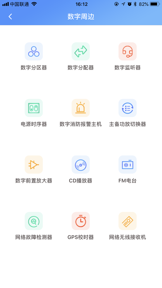 #2. 戴阳物联广播 (iOS) 由: 江苏中协智能科技有限公司