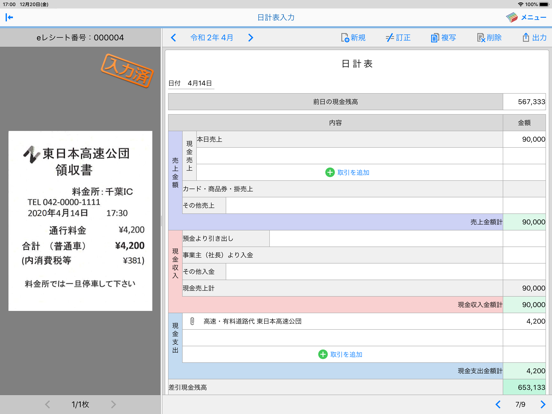 JDL IBEX BookKeeper日計表モバイルのおすすめ画像4