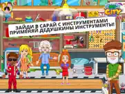 my city: Дом дедушки и бабушки айпад изображения 3